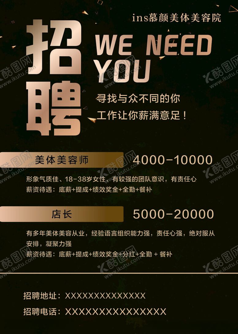 编号：25587012180558333756【酷图网】源文件下载-招聘海报