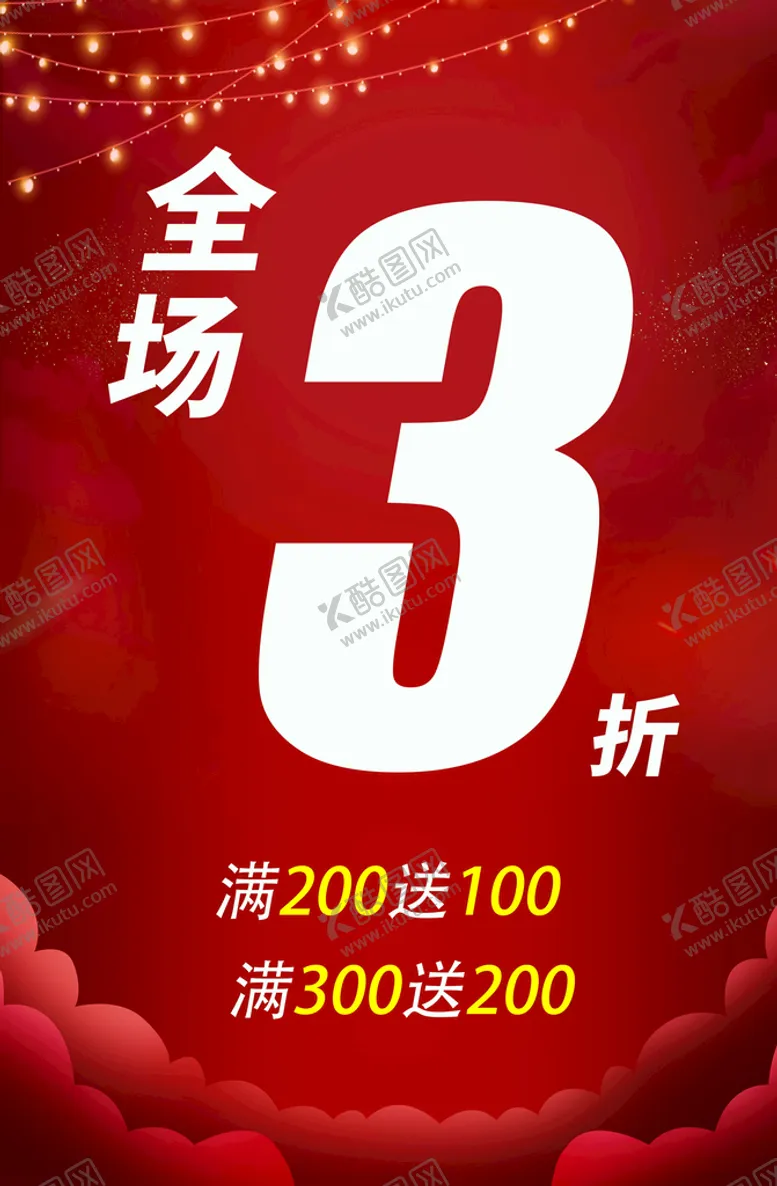 编号：10267509192222011830【酷图网】源文件下载-全场3折起