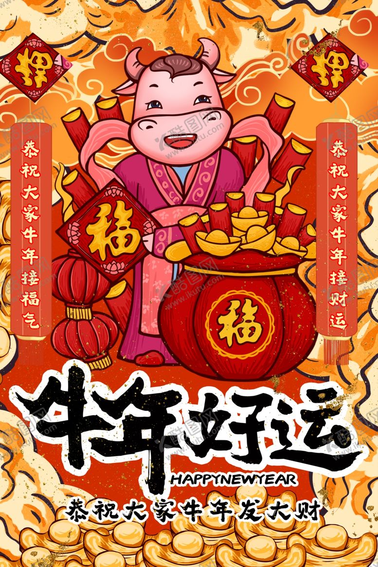 编号：83660410050150228068【酷图网】源文件下载-牛年