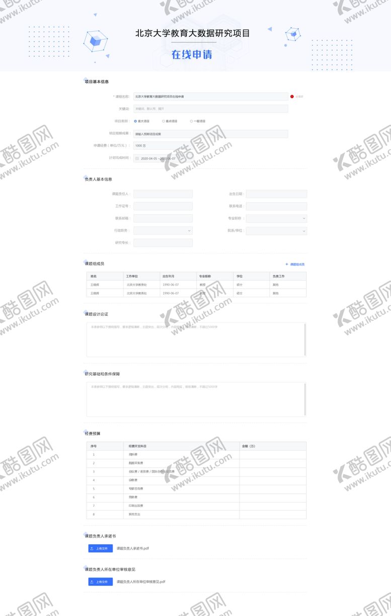 编号：98846907130122189292【酷图网】源文件下载-申请