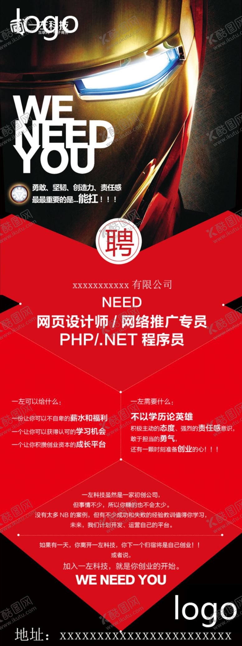 编号：87141809190812238520【酷图网】源文件下载-招聘