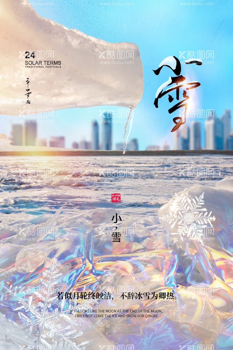 编号：91494612132351181637【酷图网】源文件下载-小雪素材