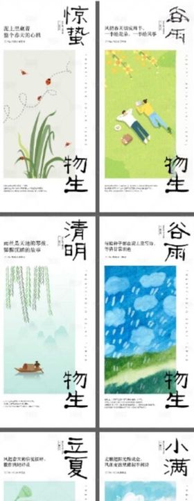 春分惊蛰清明谷雨立夏小满插画系