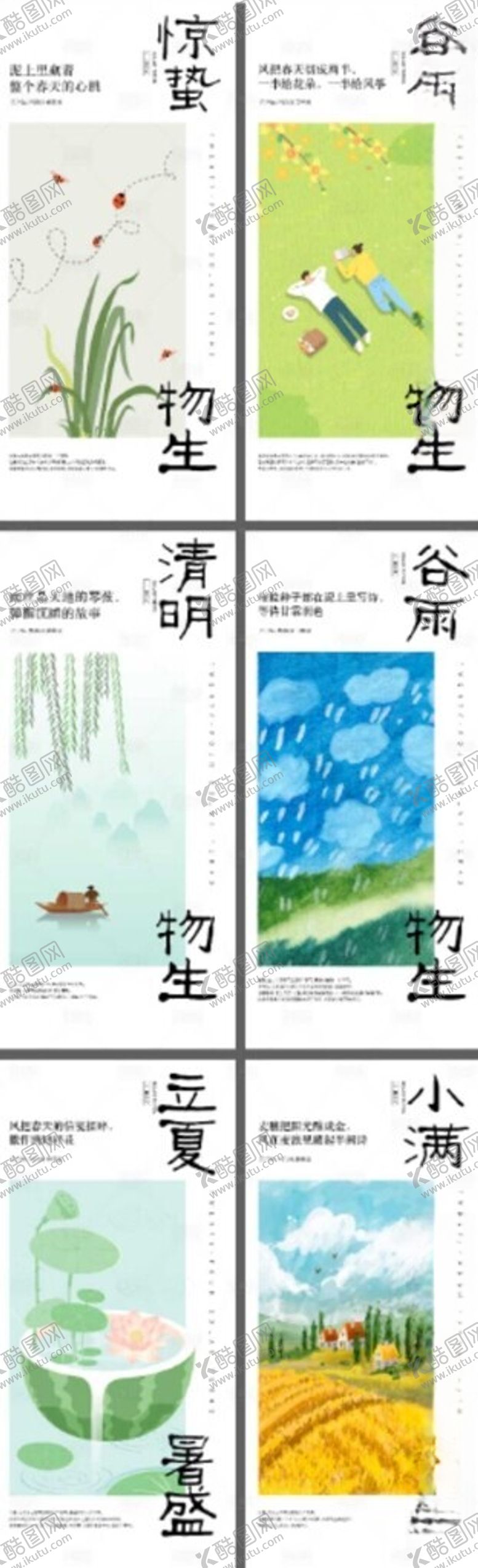 编号：90778104030218208769【酷图网】源文件下载-春分惊蛰清明谷雨立夏小满插画系