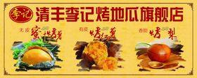 烤红薯