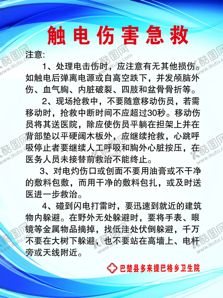 编号：44394206242040553613【酷图网】源文件下载-触电伤害急救
