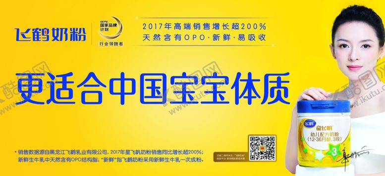 编号：89276209241423553651【酷图网】源文件下载-飞鹤奶粉海报