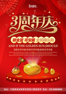 3周年庆