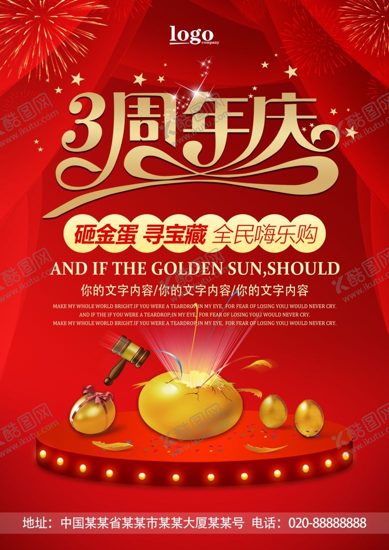 编号：27901407090814256422【酷图网】源文件下载-3周年庆
