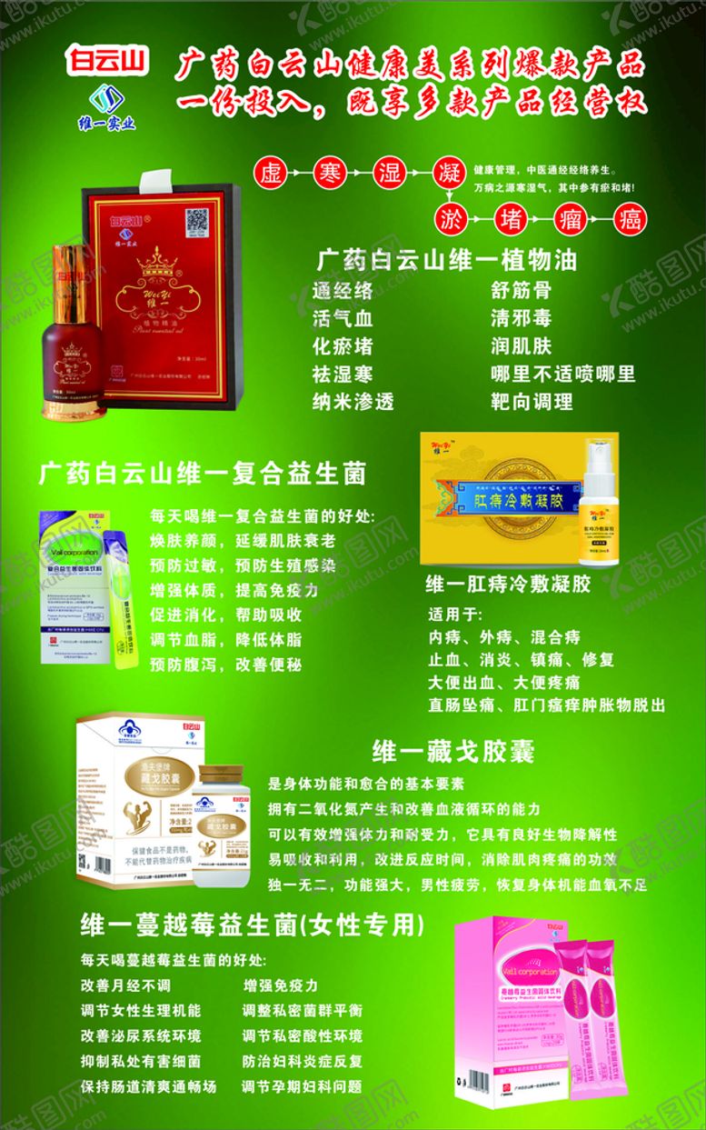 编号：90569501270520562463【酷图网】源文件下载-维一精油