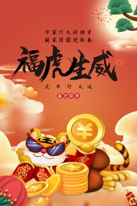 中国风古风虎年海报