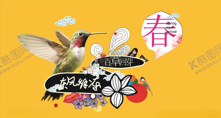 编号：45319507080351053007【酷图网】源文件下载-春季新品