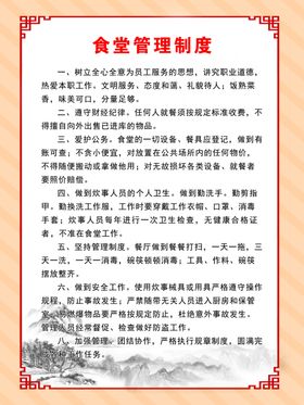 食堂管理制度