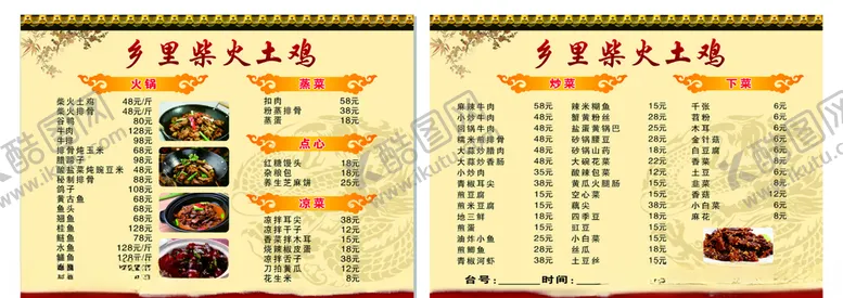 编号：24605907020142161194【酷图网】源文件下载-乡里柴火土鸡菜单