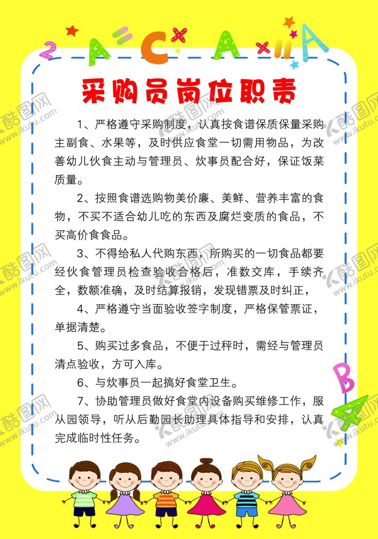 编号：23172804062234097979【酷图网】源文件下载-采购员岗位职责