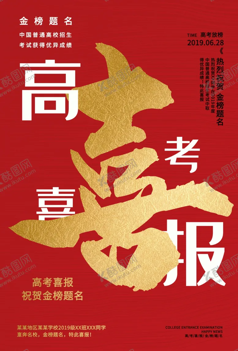 编号：73448006171746553944【酷图网】源文件下载-喜报