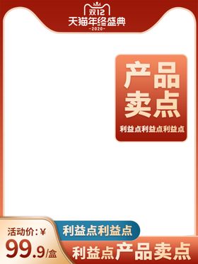 淘宝电商双十二红色手机主图
