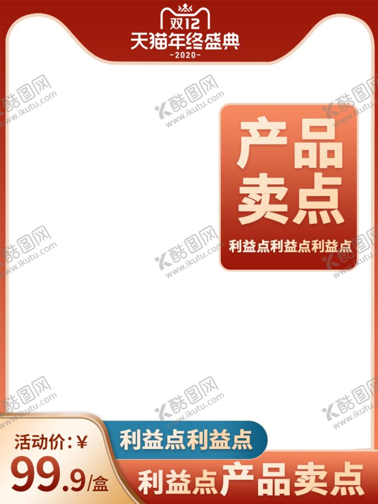 编号：52821906250333565440【酷图网】源文件下载-淘宝电商双十二红色手机主图