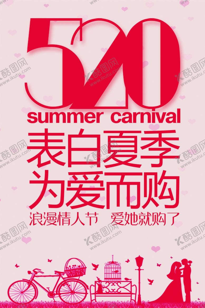 编号：98288110051329468859【酷图网】源文件下载-七夕海报