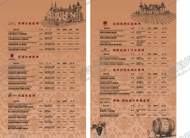 编号：18359910280448407019【酷图网】源文件下载-酒水单