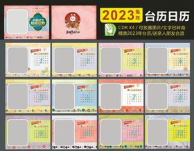 编号：33511411070513383743【酷图网】源文件下载-2023年台历