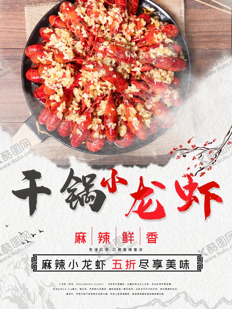 编号：21035709180611214569【酷图网】源文件下载-小龙虾