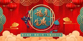 虎年促销大吉2022