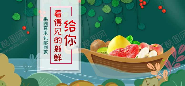 编号：64847409260231378817【酷图网】源文件下载-新鲜水果配送