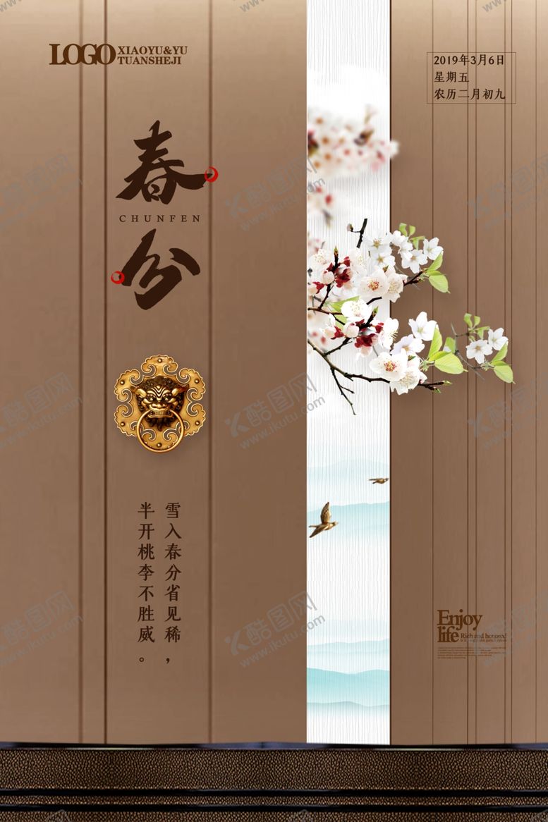 编号：90650610030433415570【酷图网】源文件下载-春分海报