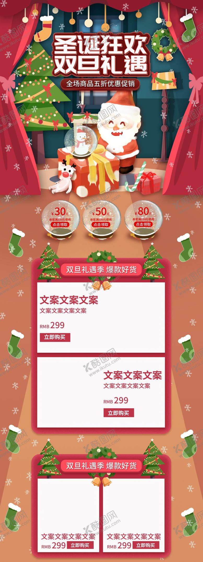 编号：46003105120841473047【酷图网】源文件下载-圣诞节首页