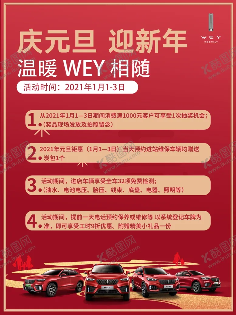 编号：48280403250739406717【酷图网】源文件下载-庆元旦迎新年