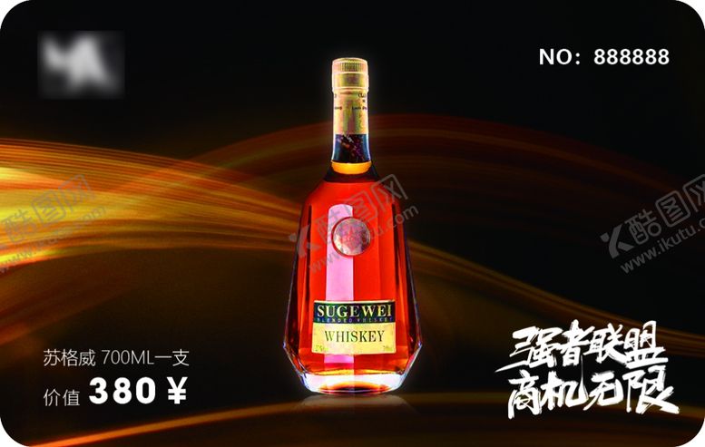 编号：50338410251557088264【酷图网】源文件下载-商家联盟卡苏格威含正反面文件