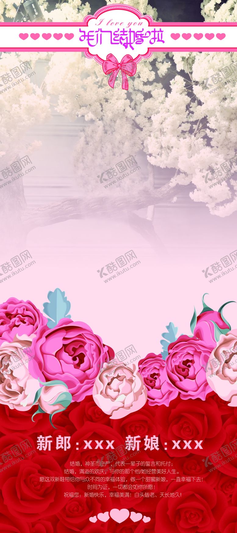 编号：44151512100337554700【酷图网】源文件下载-结婚展板