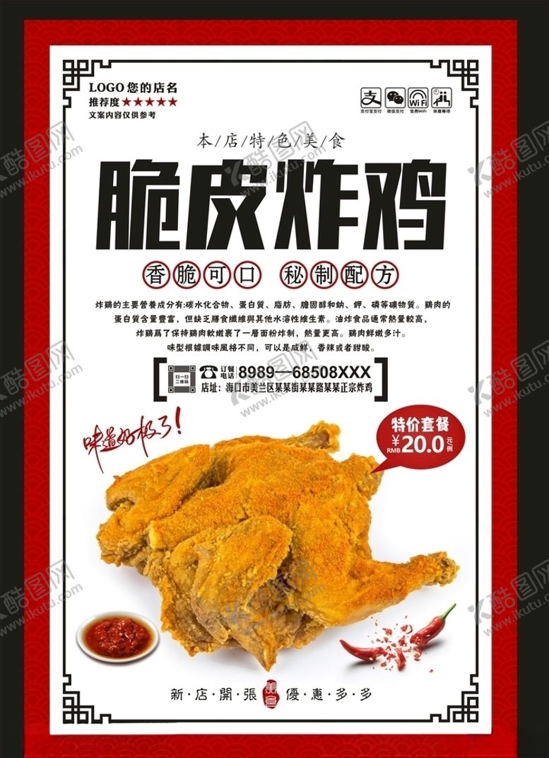 编号：44319610100618223718【酷图网】源文件下载-炸鸡