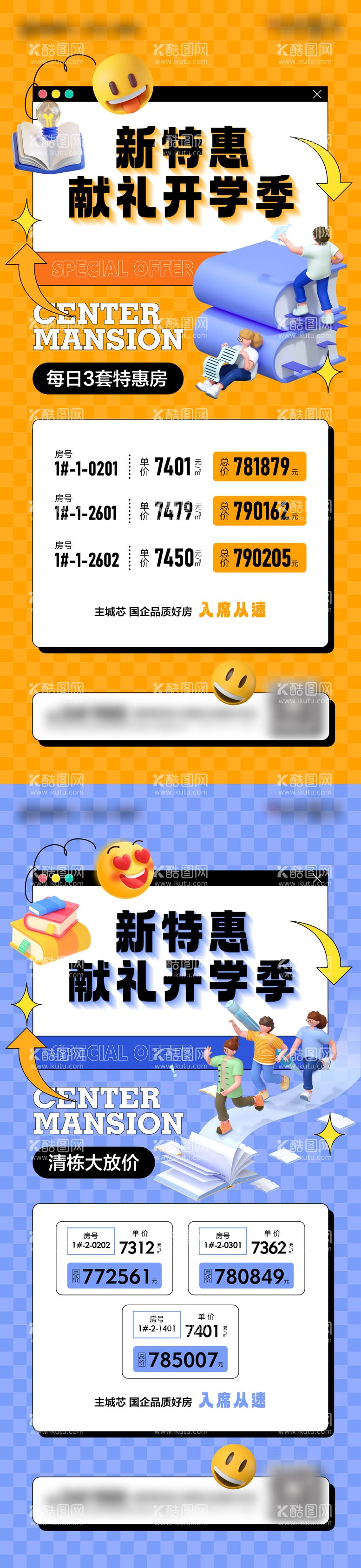 编号：61489211272125289037【酷图网】源文件下载-开学季特价房系列海报