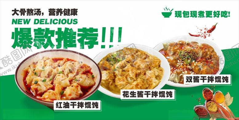 编号：92657404141214481663【酷图网】源文件下载-饺子海报