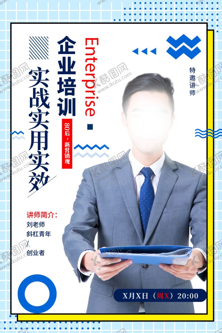 编号：70406709131931219787【酷图网】源文件下载-人物介绍展架