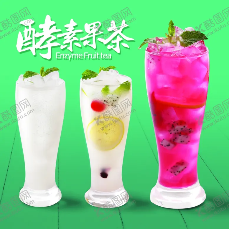 编号：38821009271642249141【酷图网】源文件下载-水果饮料