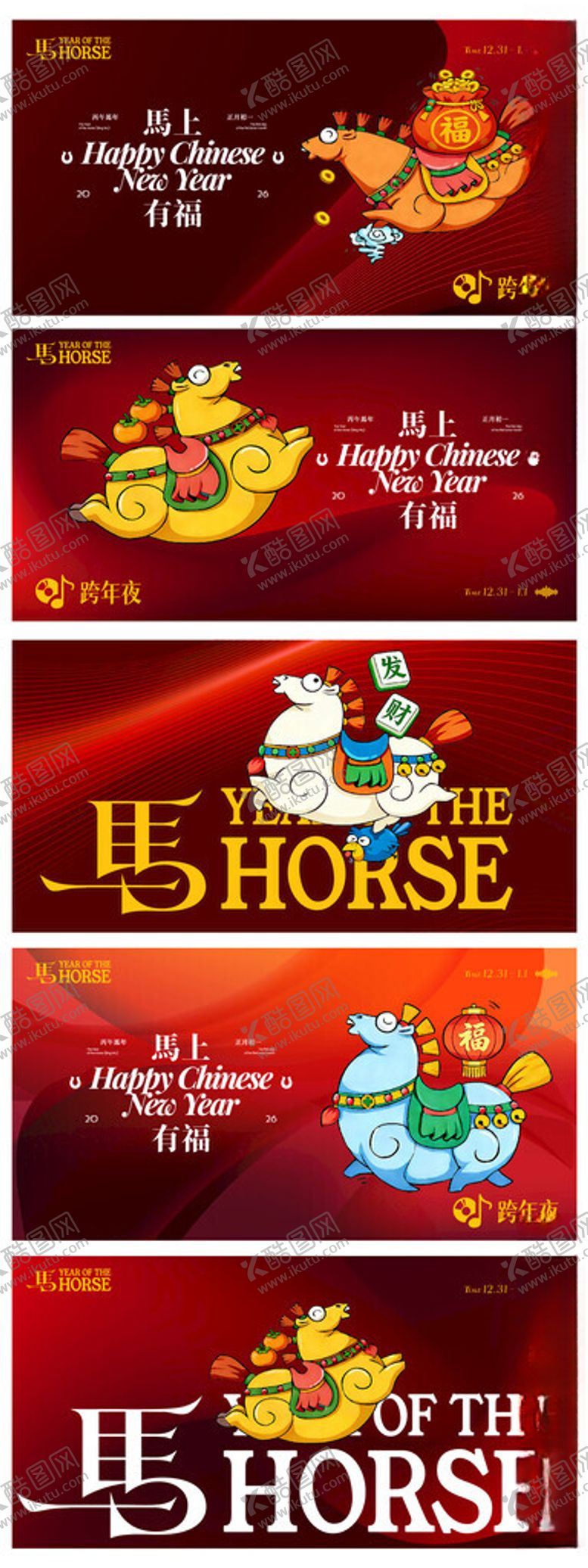 编号：12294704021113222989【酷图网】源文件下载-马年卡通