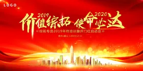 红色会议背景
