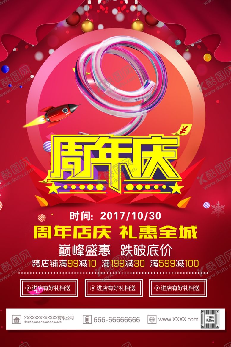 编号：79358706270517538631【酷图网】源文件下载-店庆海报