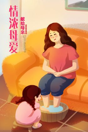 感恩母亲节插画海报