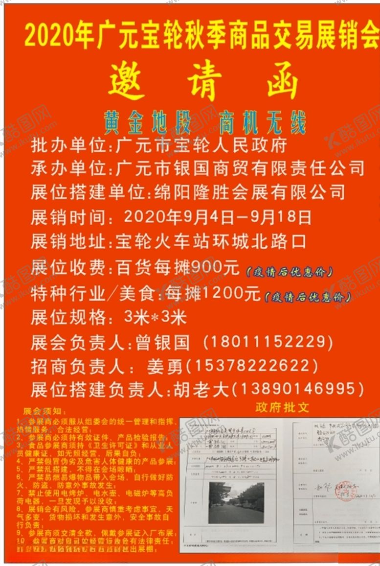 编号：73602904221637105405【酷图网】源文件下载-会展邀请函