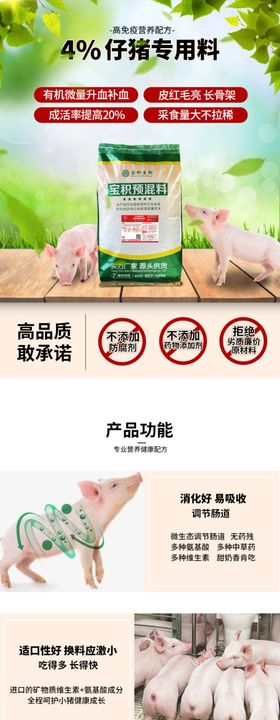 仔猪专用预混料