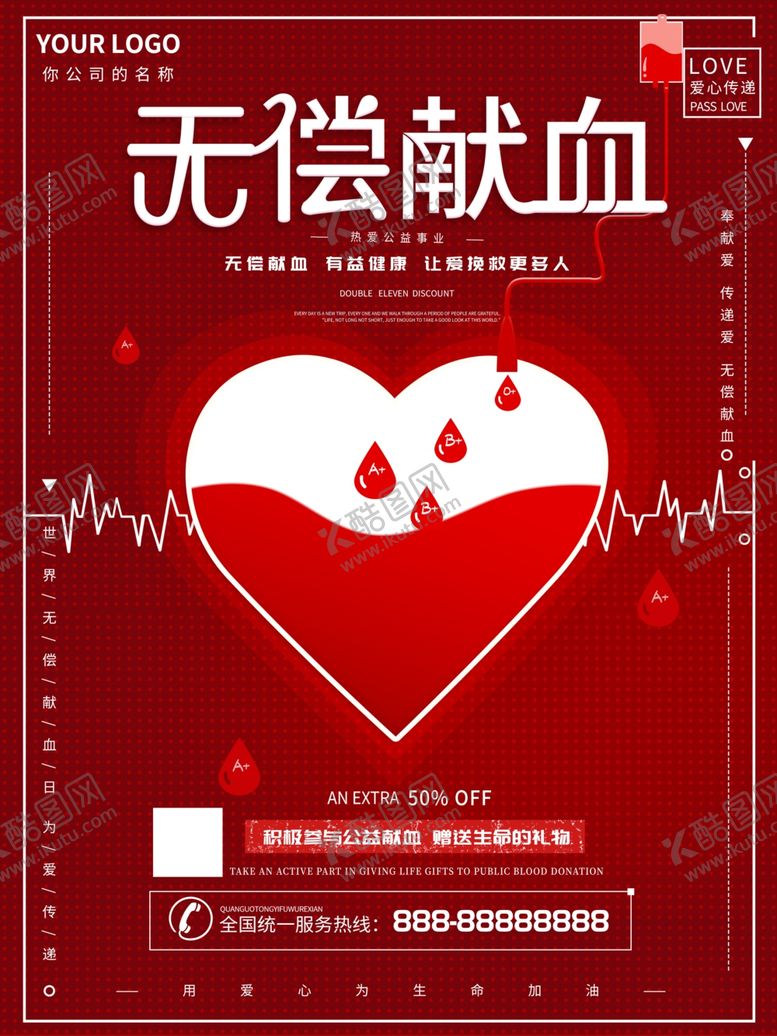 编号：19490409190322082988【酷图网】源文件下载-无偿献血