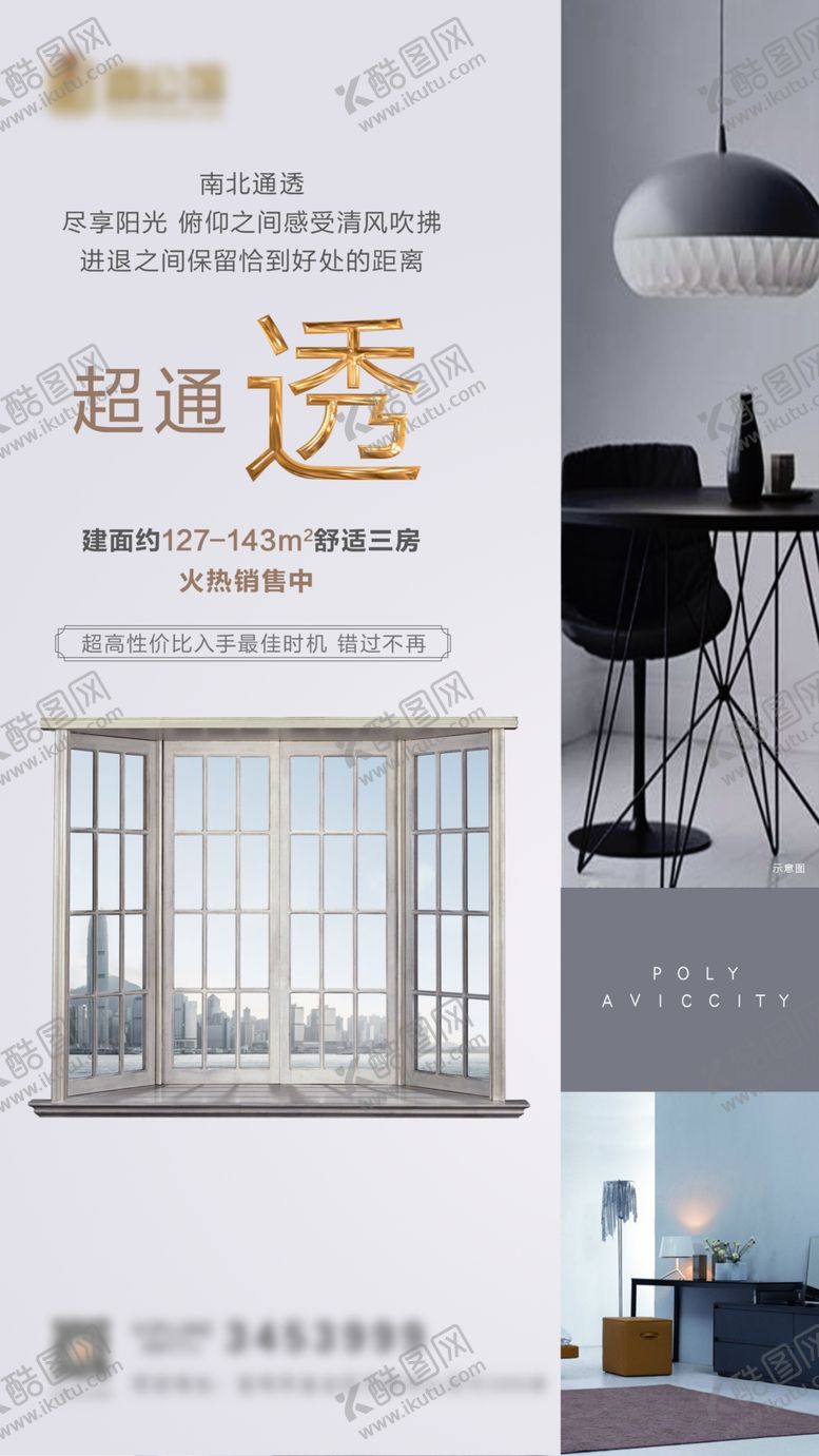 编号：61095510042130328136【酷图网】源文件下载-地产广告