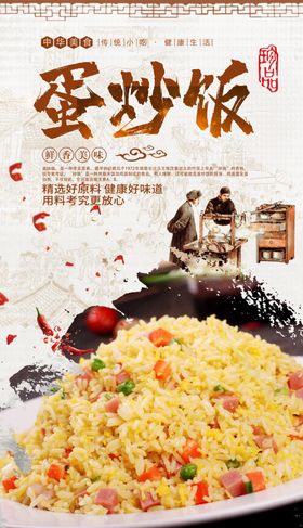 蛋炒饭