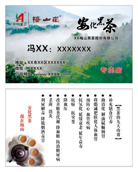 编号：46580209250430229074【酷图网】源文件下载-黑茶营养成分