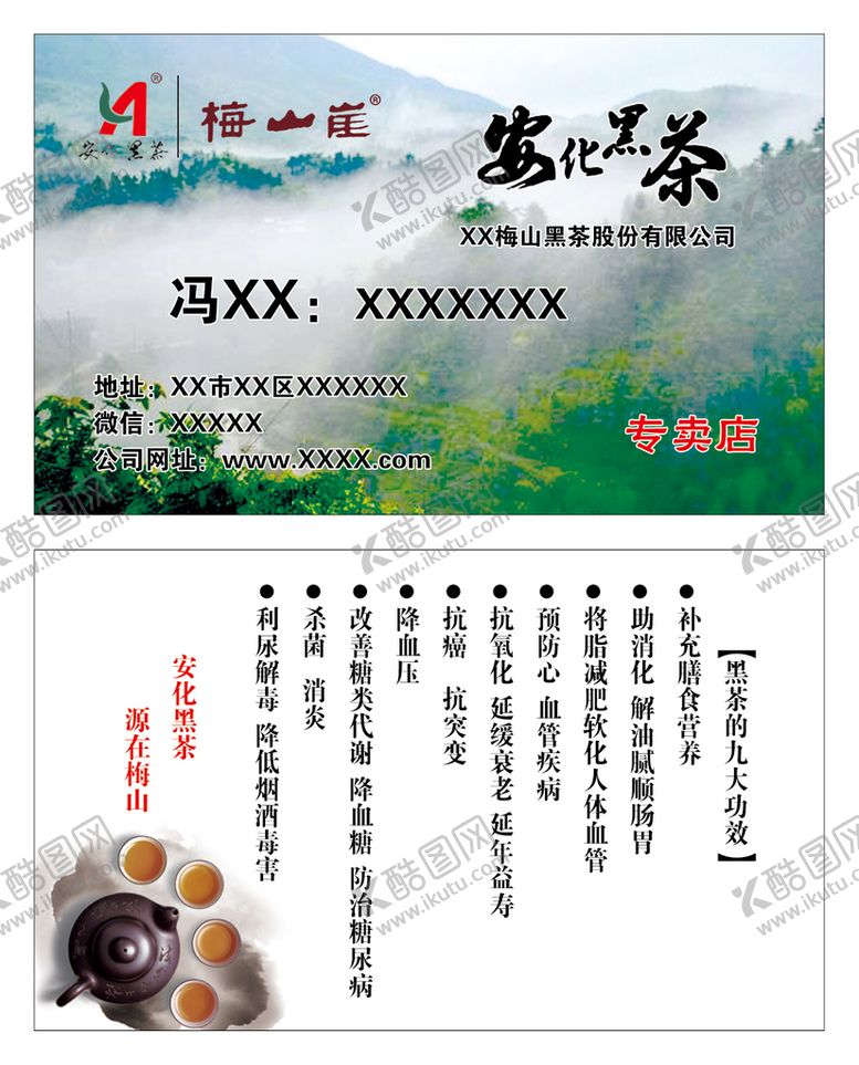编号：12649009212131069820【酷图网】源文件下载-安化黑茶名片