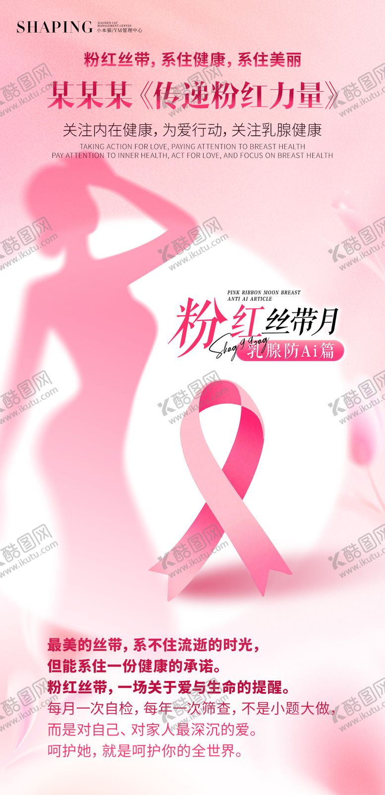 编号：61981109252131058212【酷图网】源文件下载-粉红丝带宣传海报